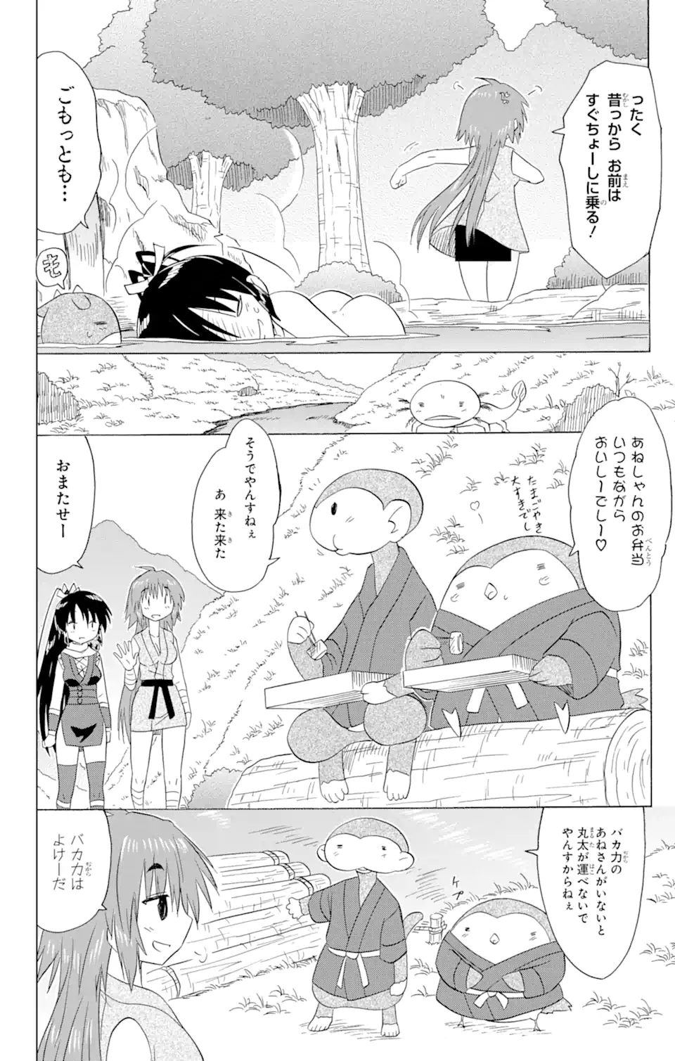 ながされて藍蘭島 第198話 - Page 10