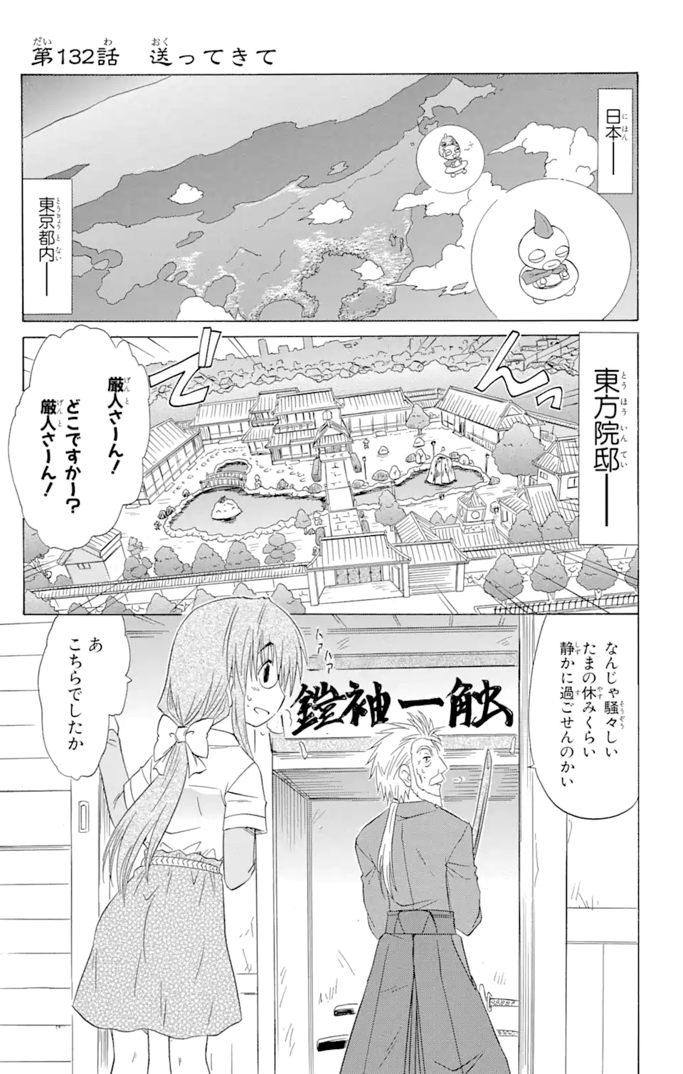 ながされて藍蘭島 第132話 - Page 1