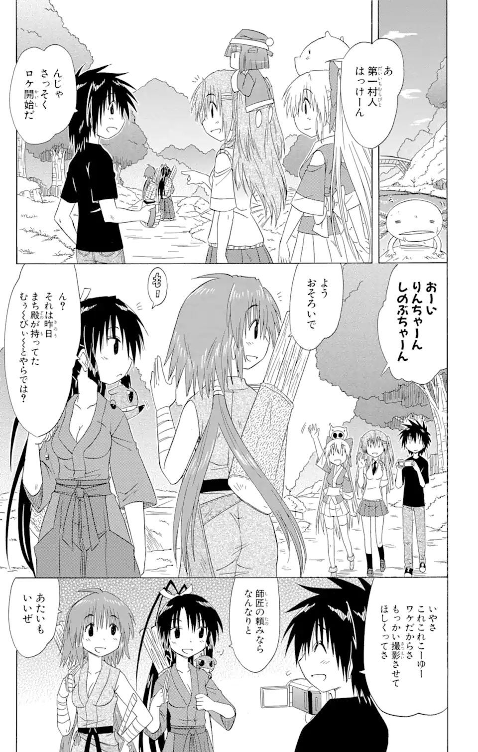 ながされて藍蘭島 第132話 - Page 11