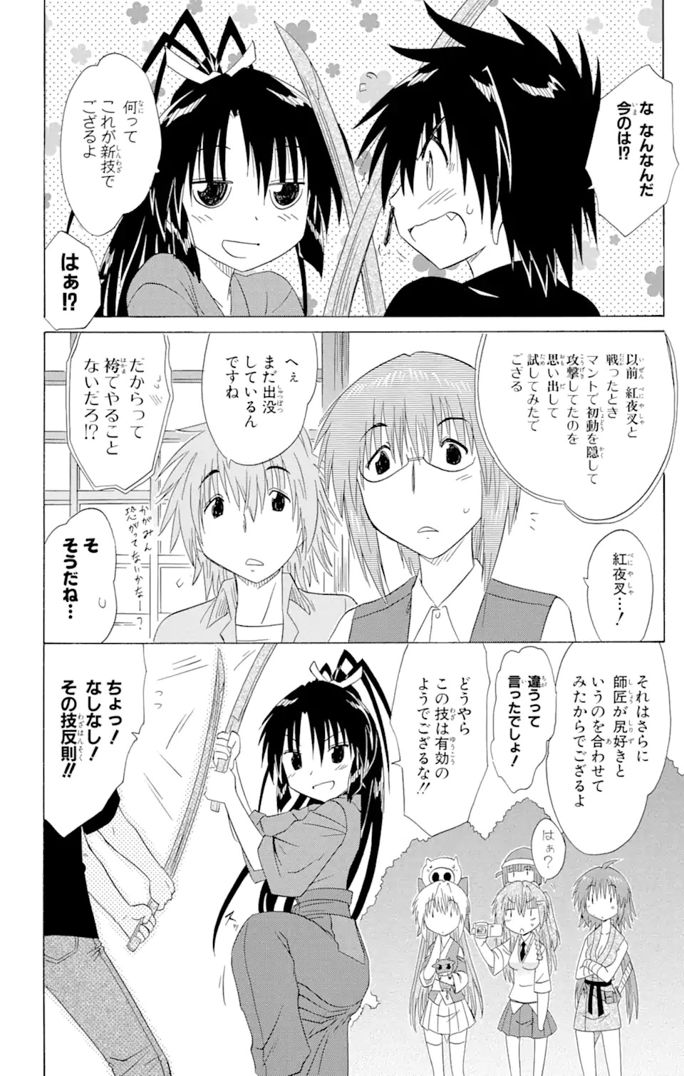 ながされて藍蘭島 第132話 - Page 16