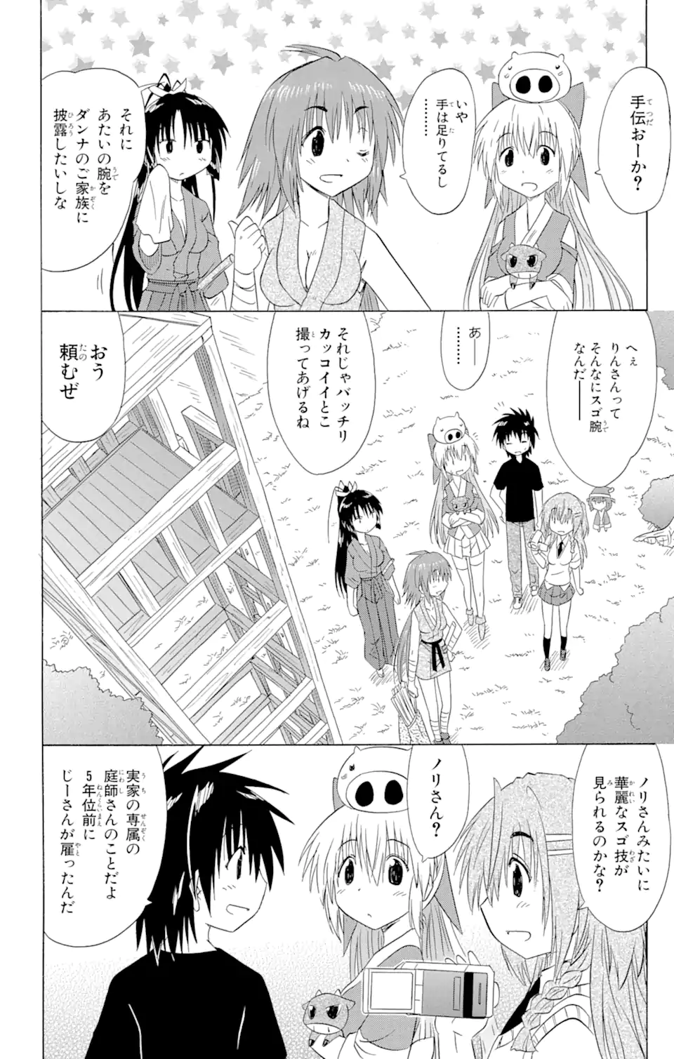 ながされて藍蘭島 第132話 - Page 18