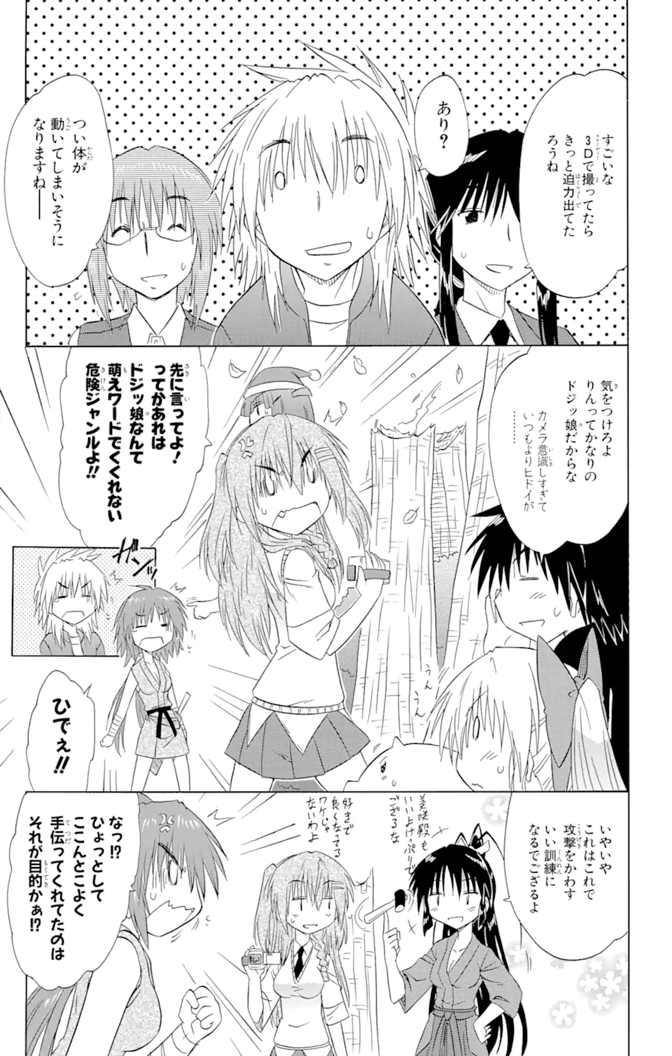 ながされて藍蘭島 第132話 - Page 21