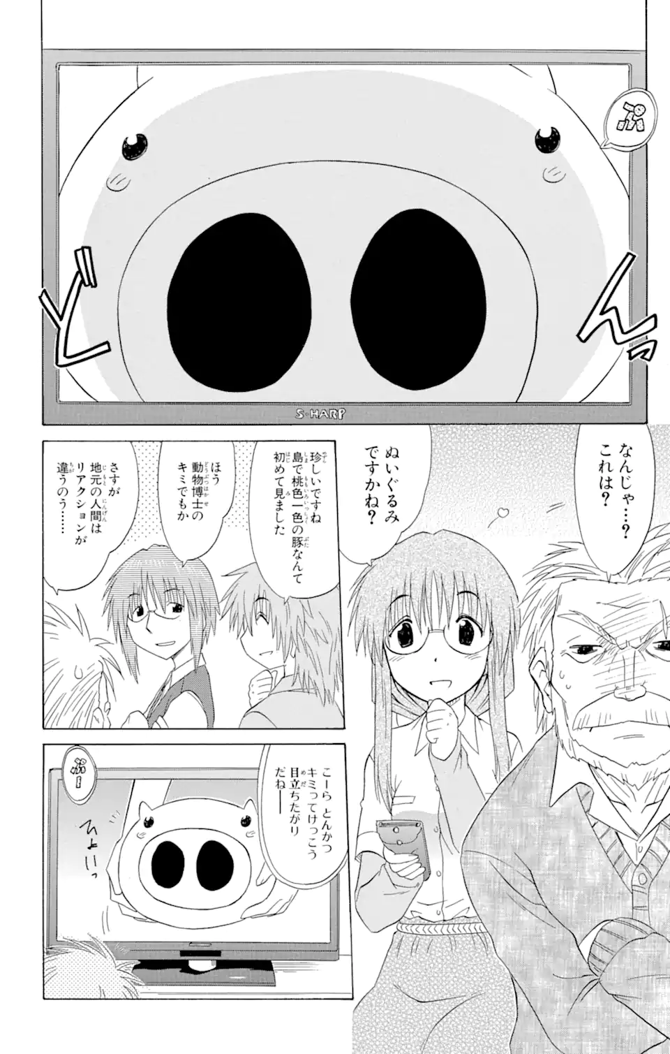 ながされて藍蘭島 - 第132話 - Page 6