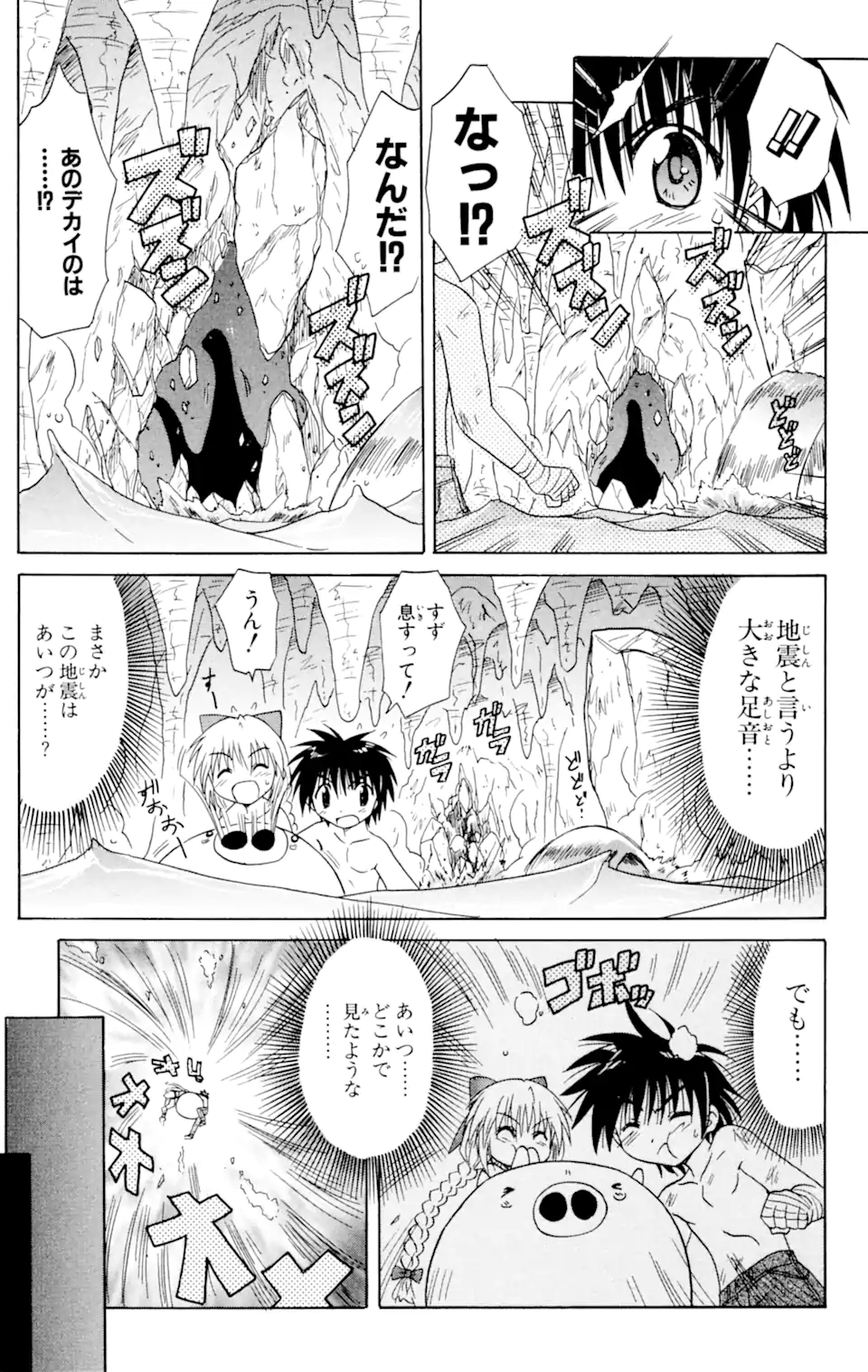 ながされて藍蘭島 第17話 - Page 23