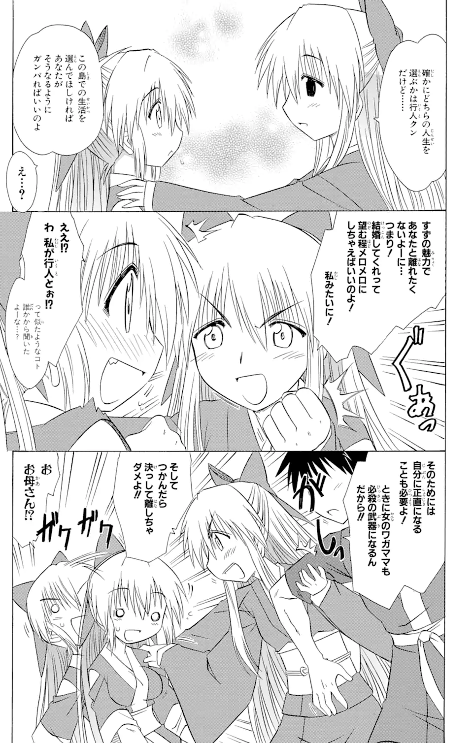 ながされて藍蘭島 第108話 - Page 19