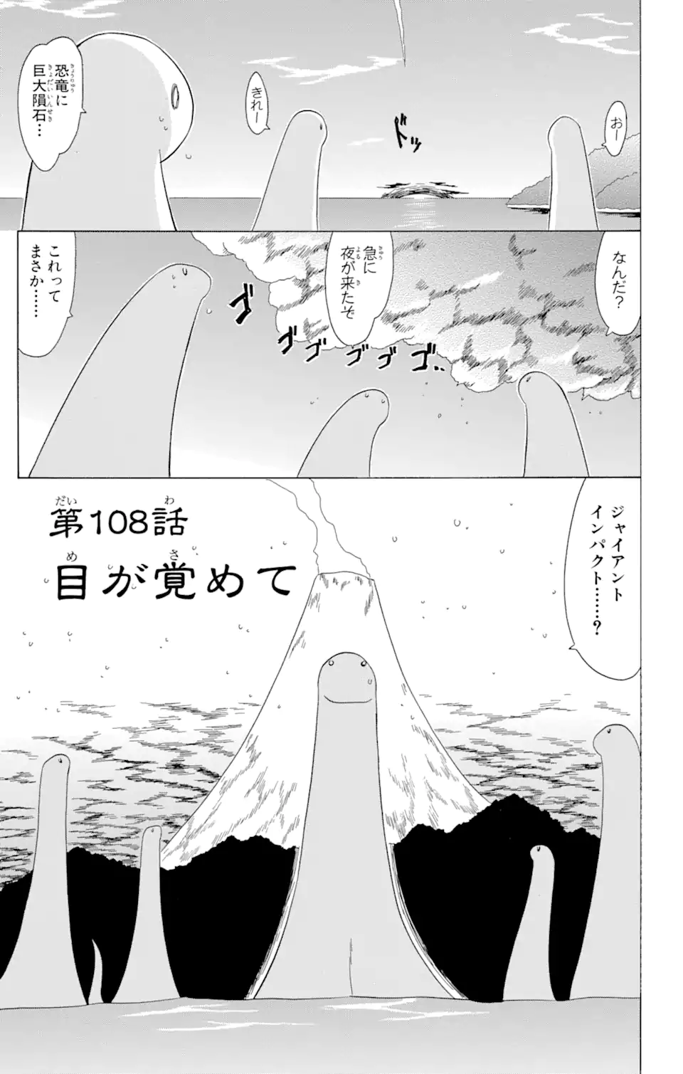 ながされて藍蘭島 第108話 - Page 3