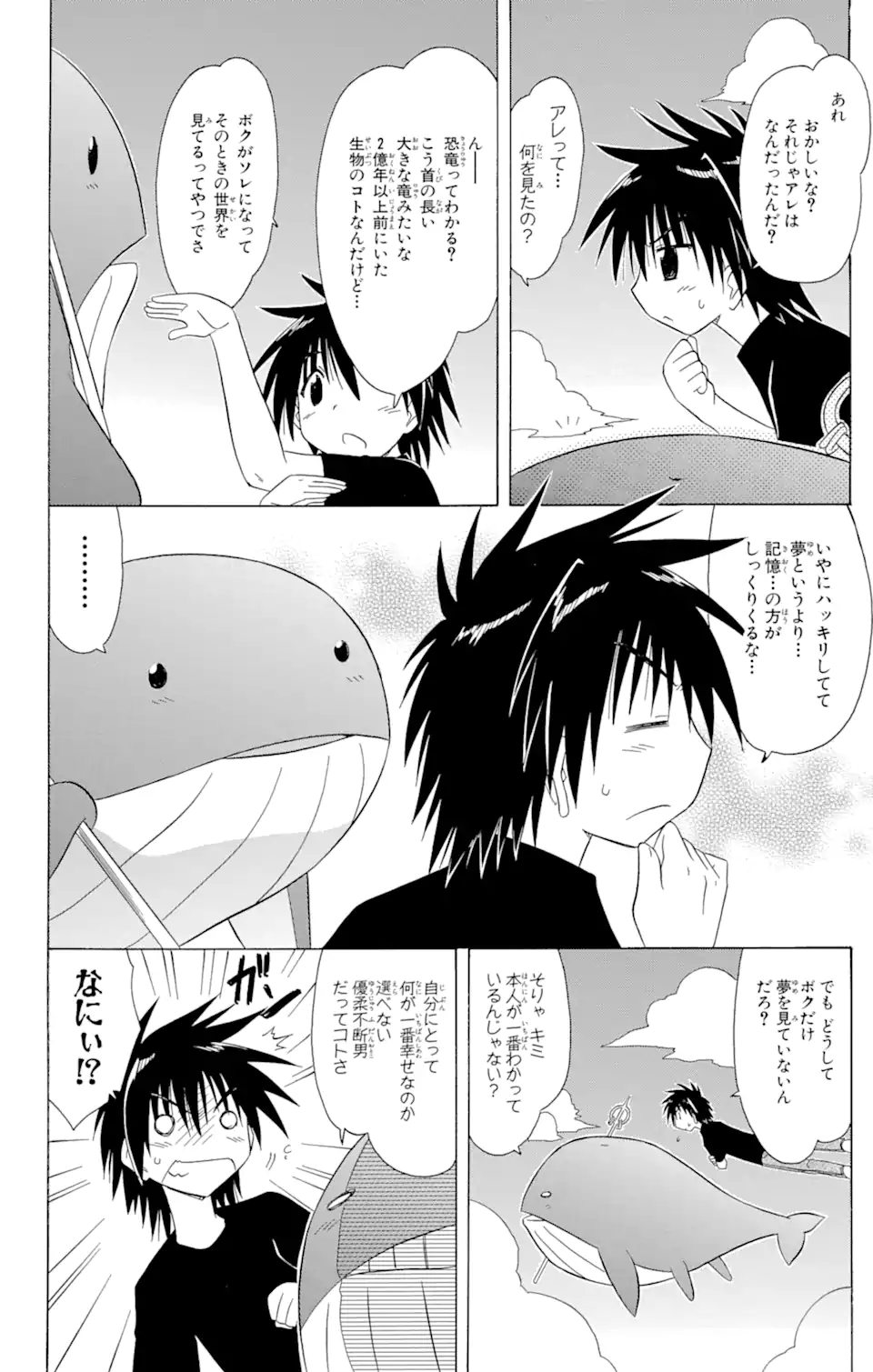 ながされて藍蘭島 第108話 - Page 10