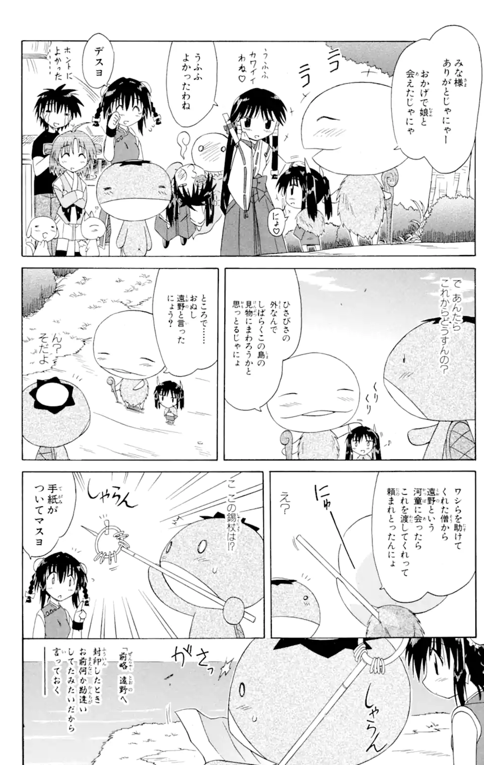 ながされて藍蘭島 第47.2話 - Page 11