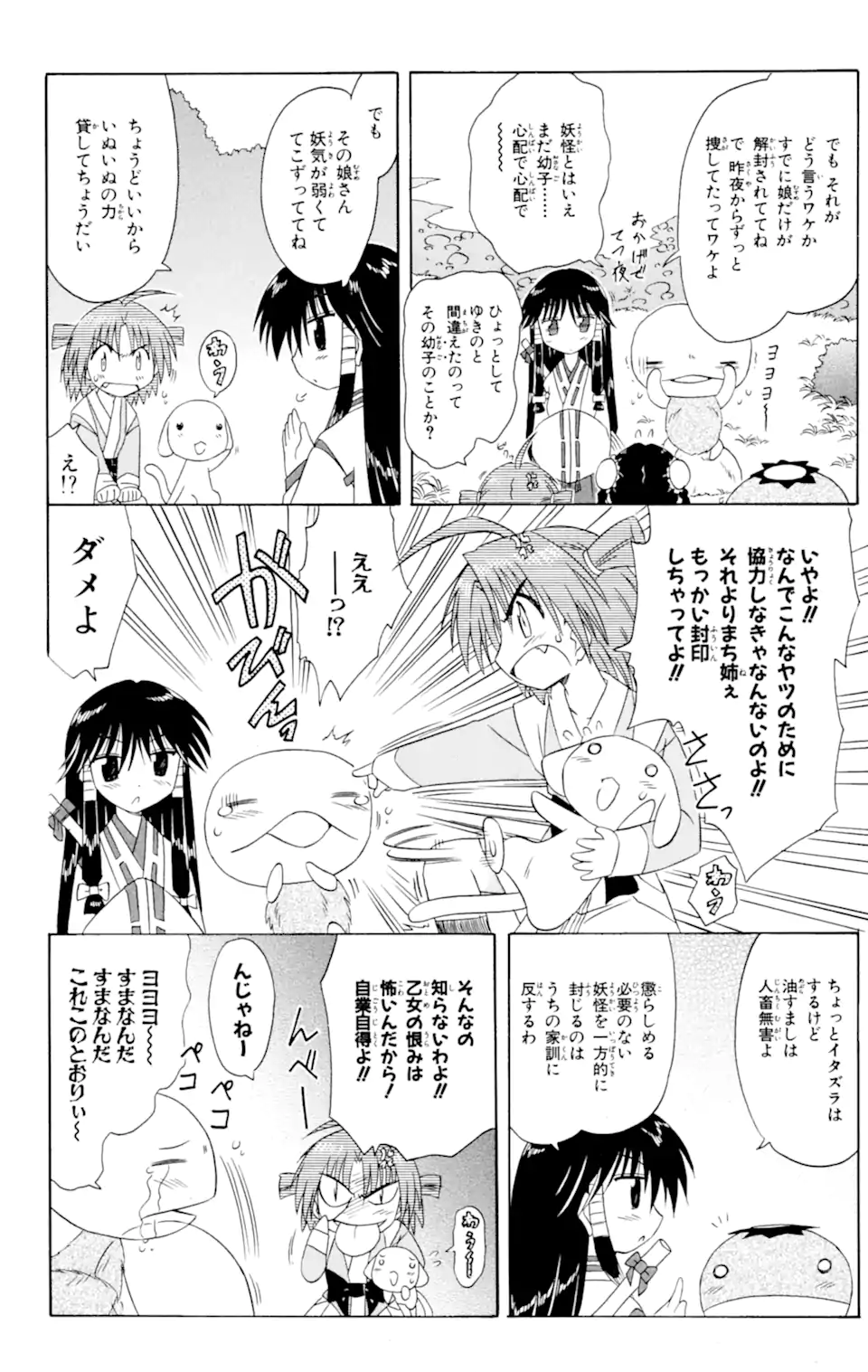 ながされて藍蘭島 第47.2話 - Page 3