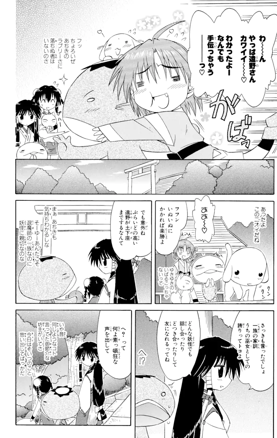 ながされて藍蘭島 第47.2話 - Page 5