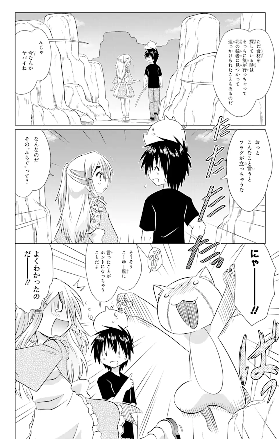 ながされて藍蘭島 第220話 - Page 2