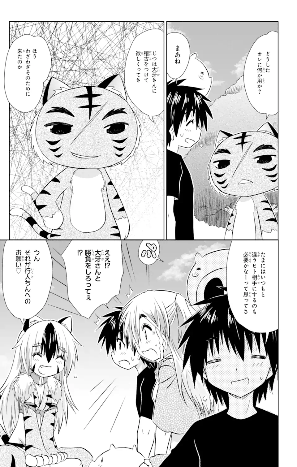 ながされて藍蘭島 第220話 - Page 15