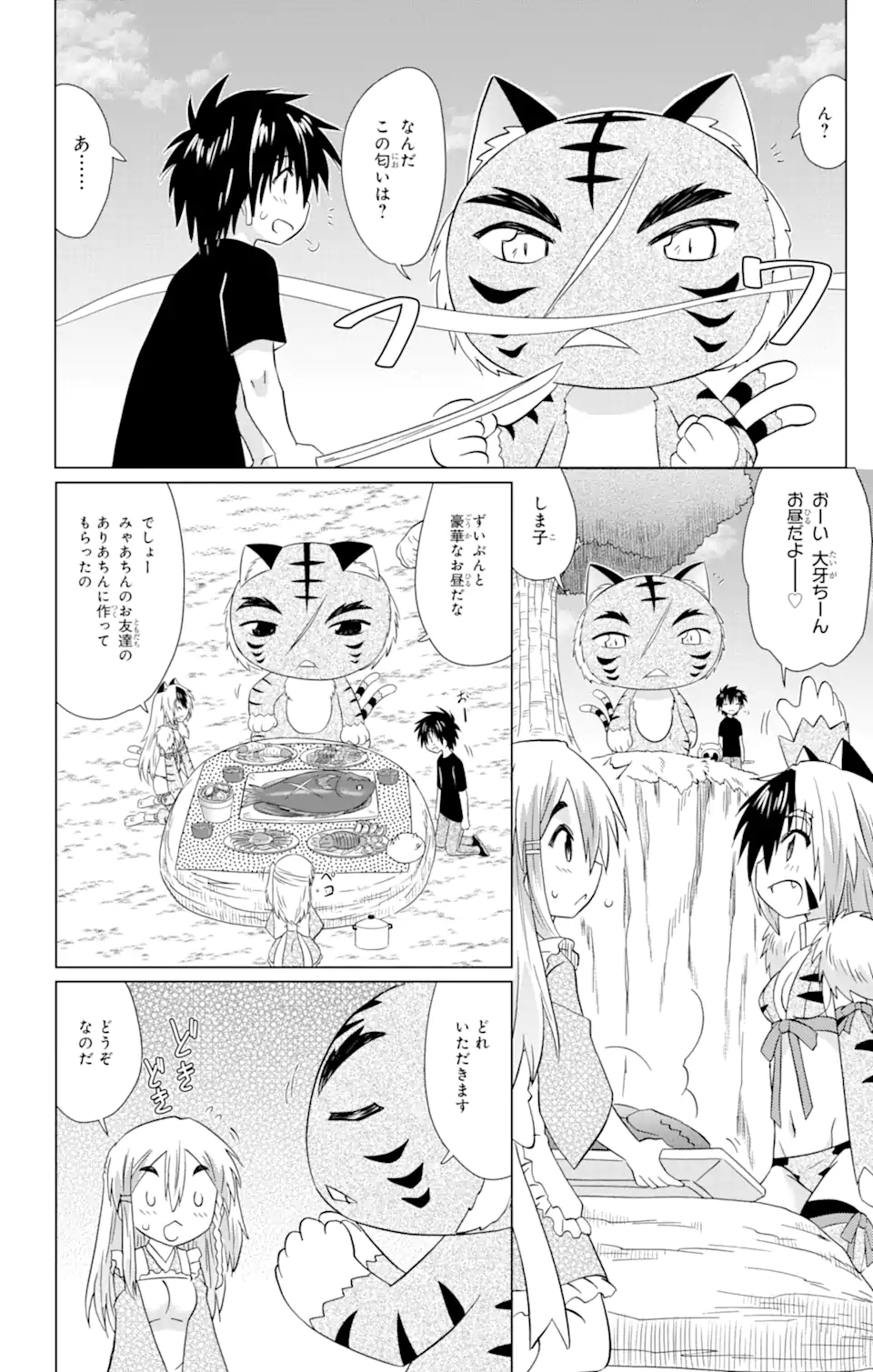 ながされて藍蘭島 第220話 - Page 20