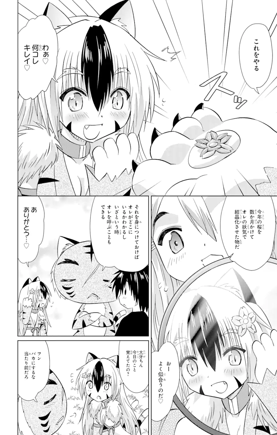 ながされて藍蘭島 第220話 - Page 24