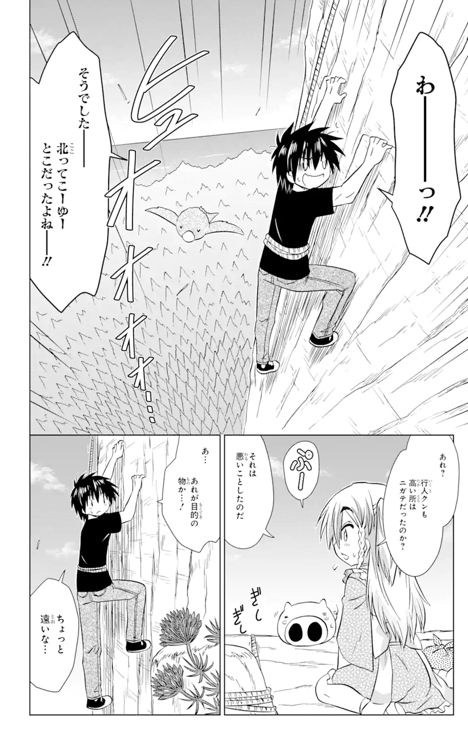 ながされて藍蘭島 第220話 - Page 8