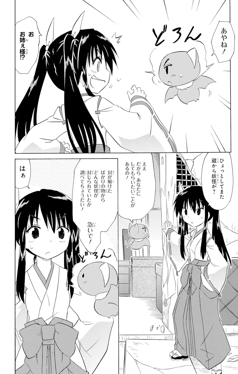 ながされて藍蘭島 第199話 - Page 12