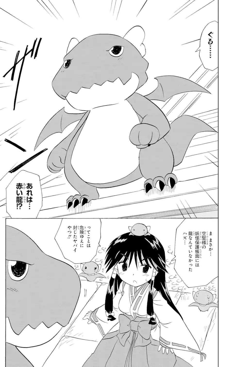 ながされて藍蘭島 第199話 - Page 7