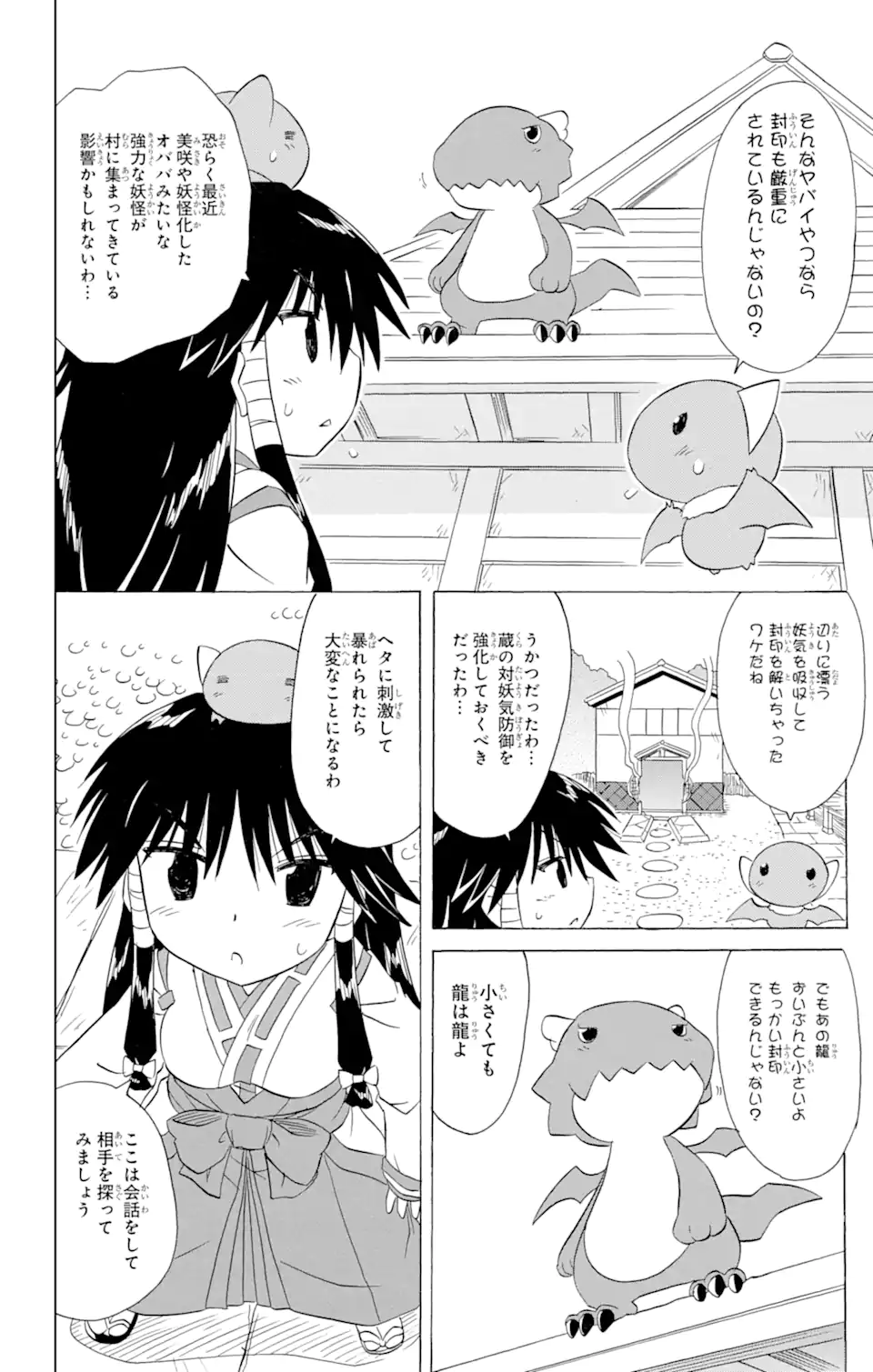 ながされて藍蘭島 第199話 - Page 8