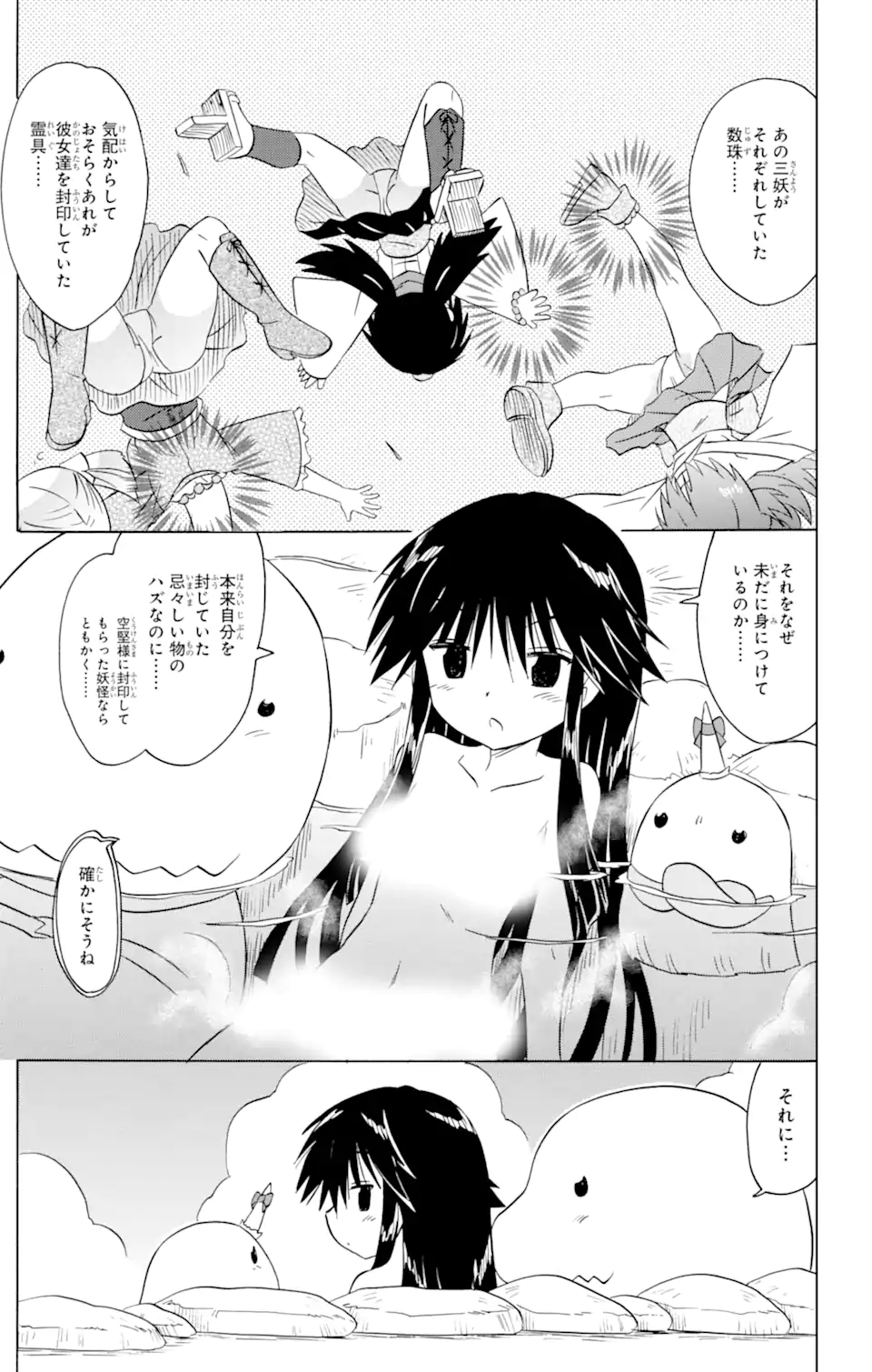 ながされて藍蘭島 第212話 - Page 21