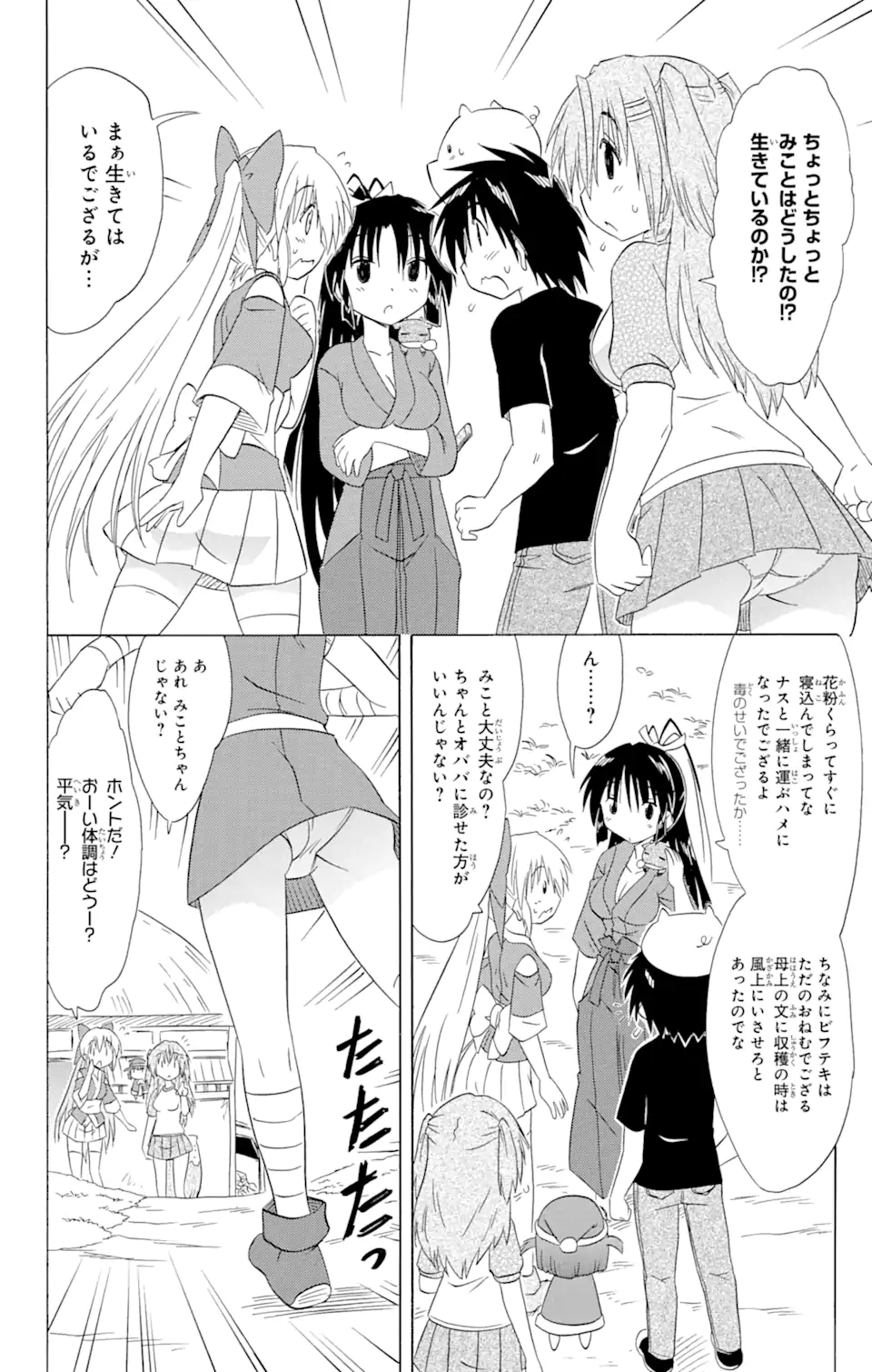 ながされて藍蘭島 第163話 - Page 12