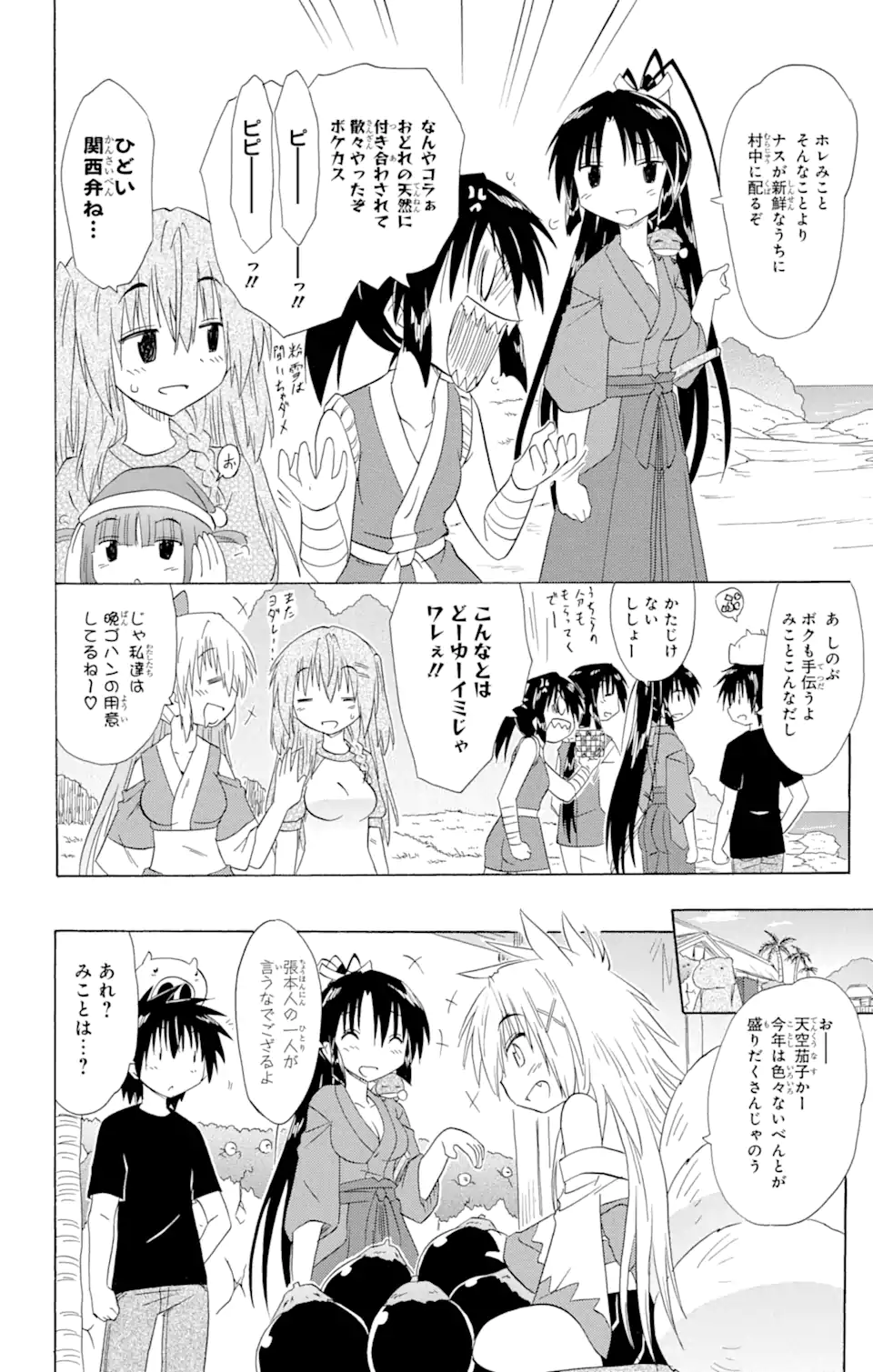 ながされて藍蘭島 第163話 - Page 16