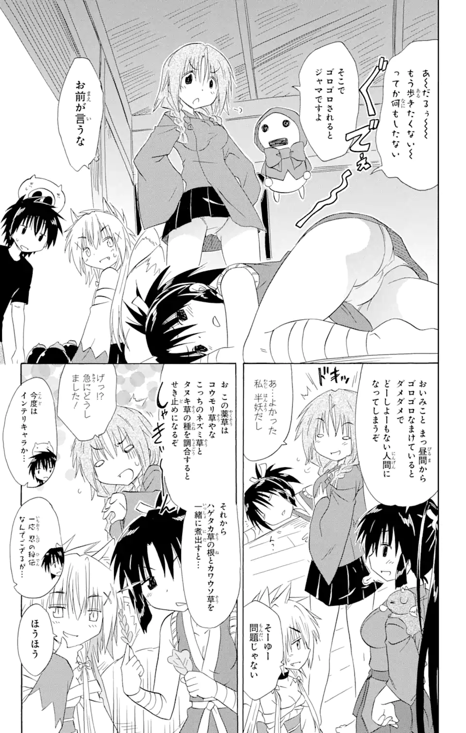 ながされて藍蘭島 第163話 - Page 17