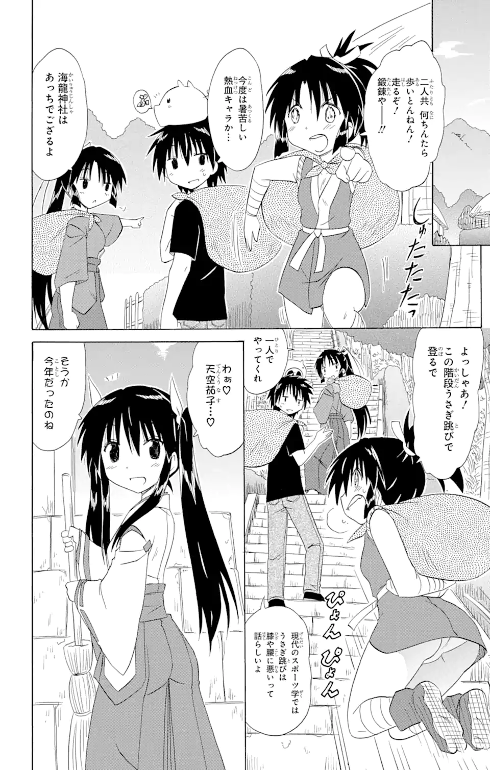 ながされて藍蘭島 第163話 - Page 18