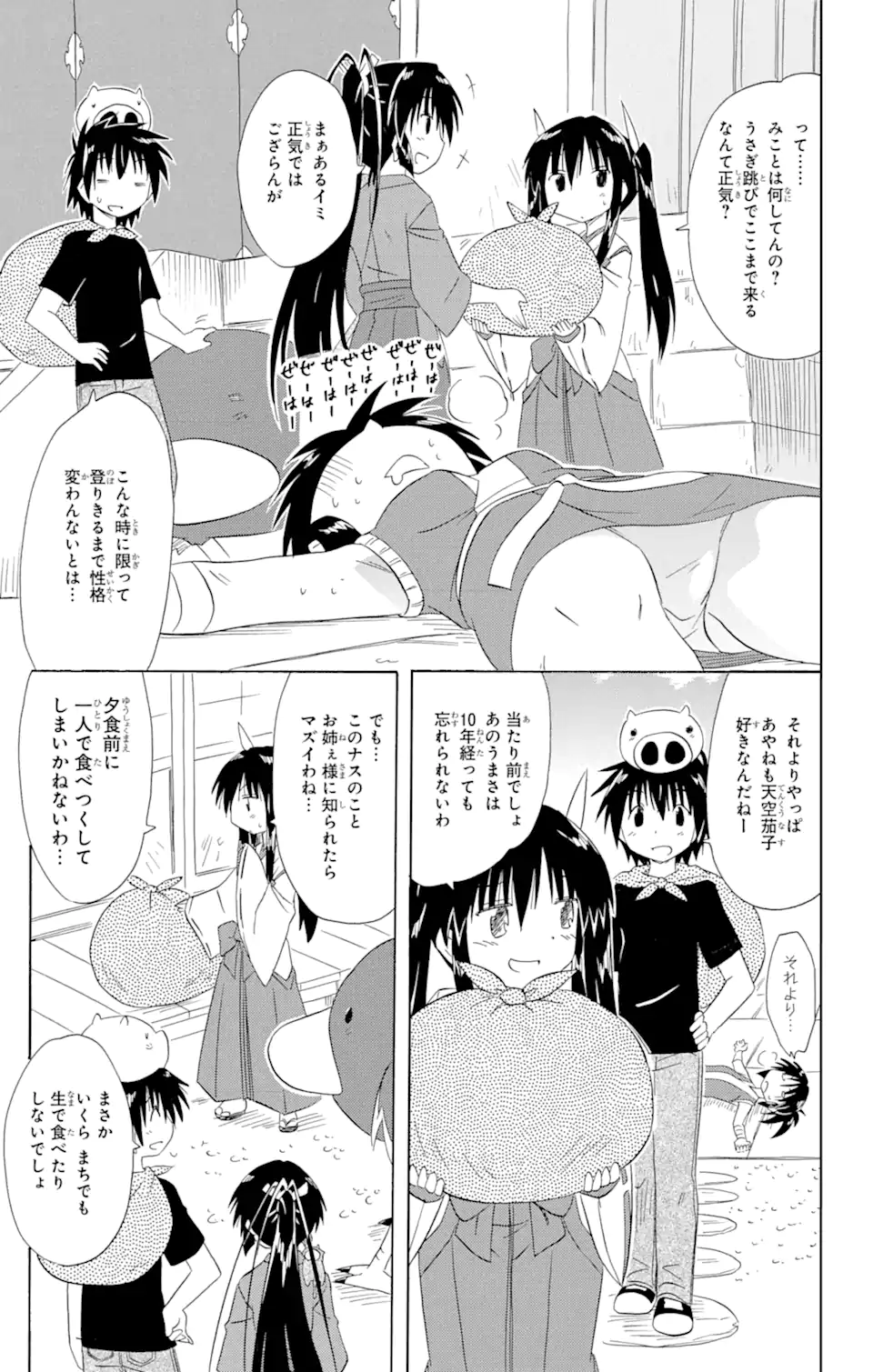 ながされて藍蘭島 第163話 - Page 19