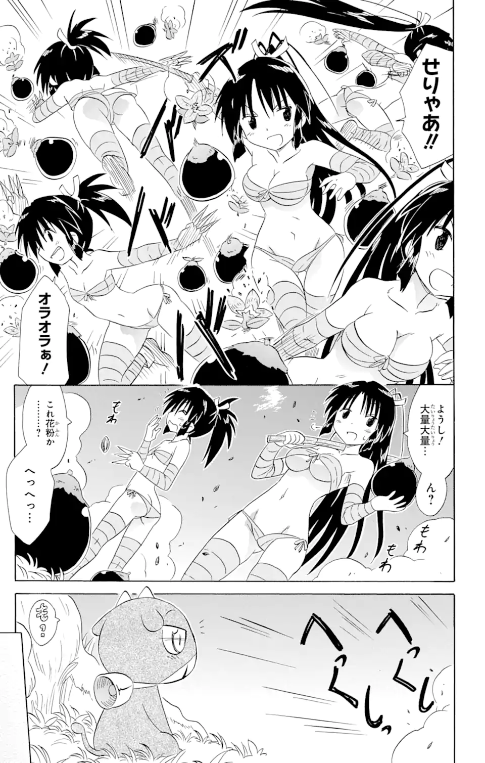 ながされて藍蘭島 第163話 - Page 7