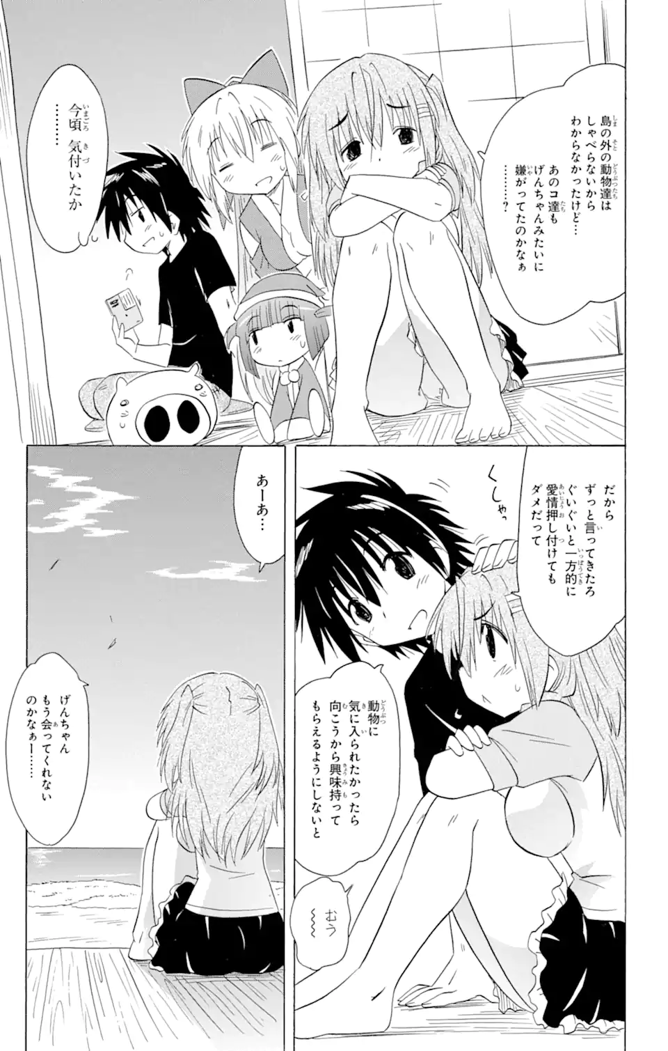 ながされて藍蘭島 第161話 - Page 21