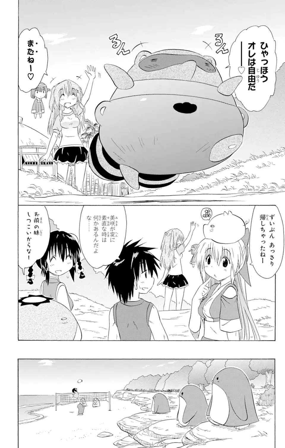 ながされて藍蘭島 第161話 - Page 8