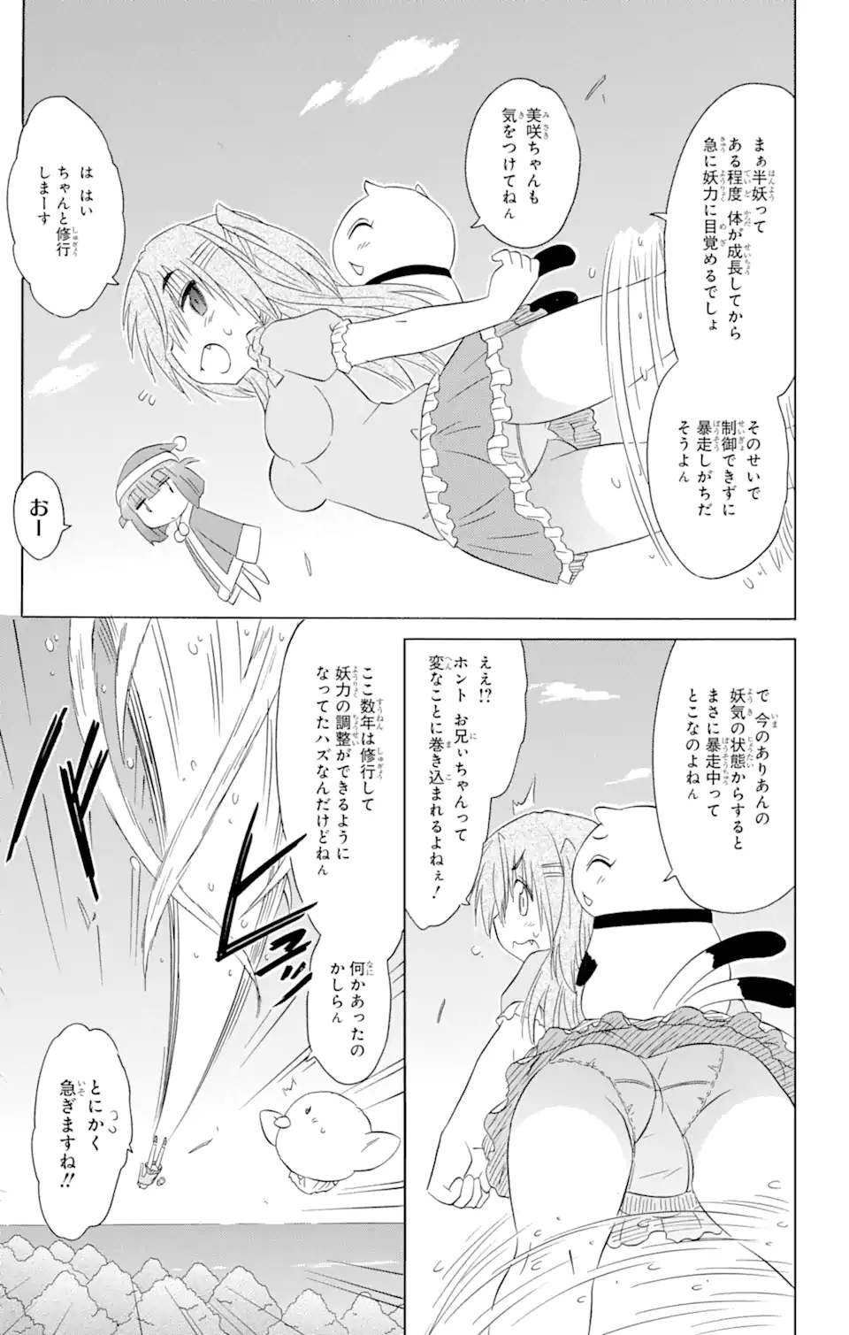 ながされて藍蘭島 第187話 - Page 19