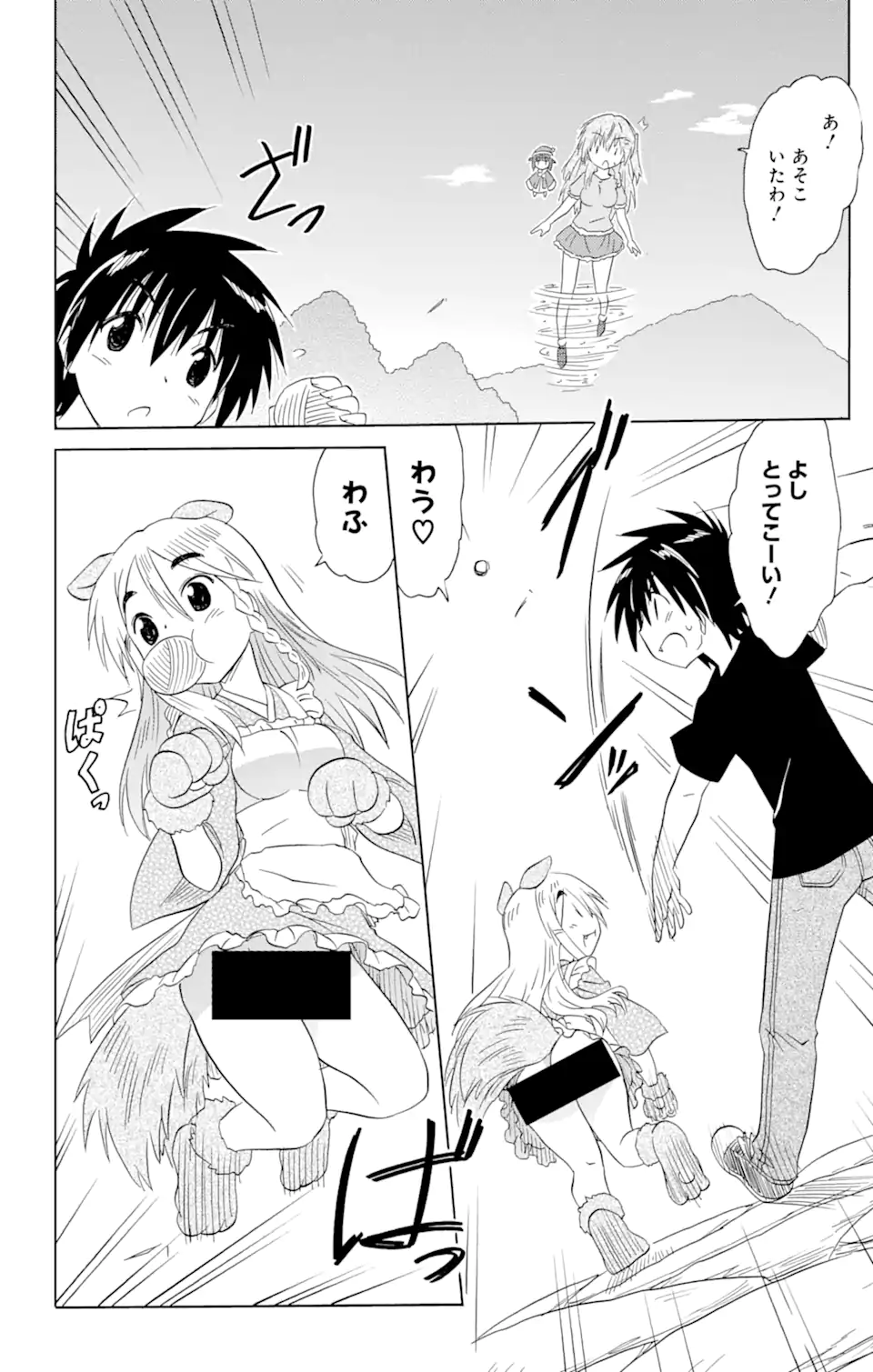 ながされて藍蘭島 第187話 - Page 20