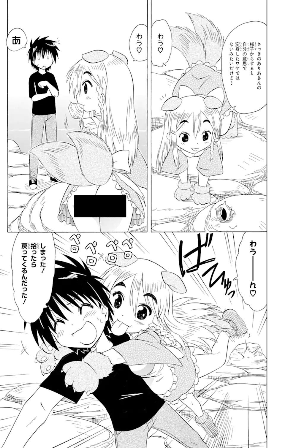 ながされて藍蘭島 第187話 - Page 7