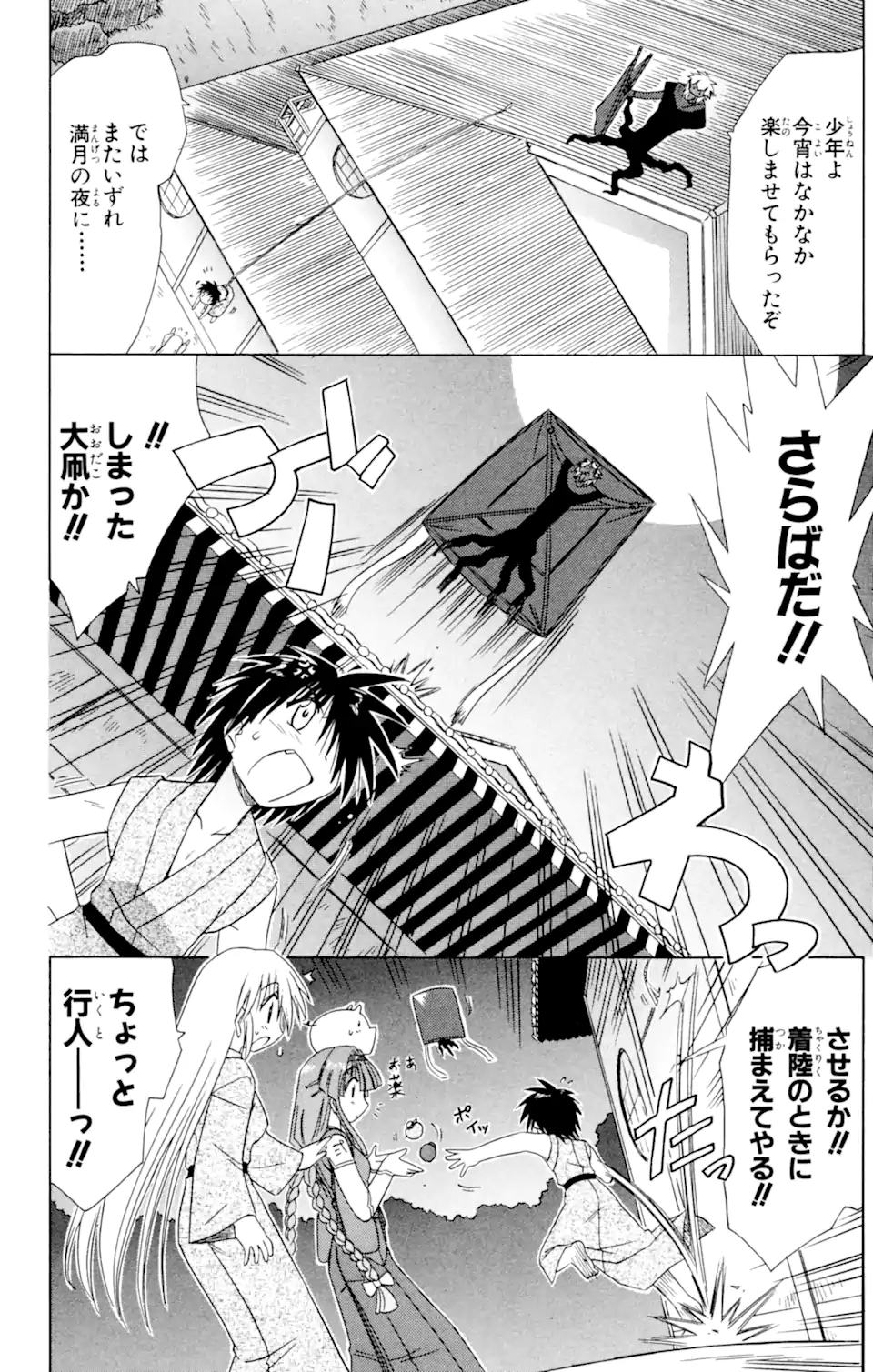 ながされて藍蘭島 第42話 - Page 24