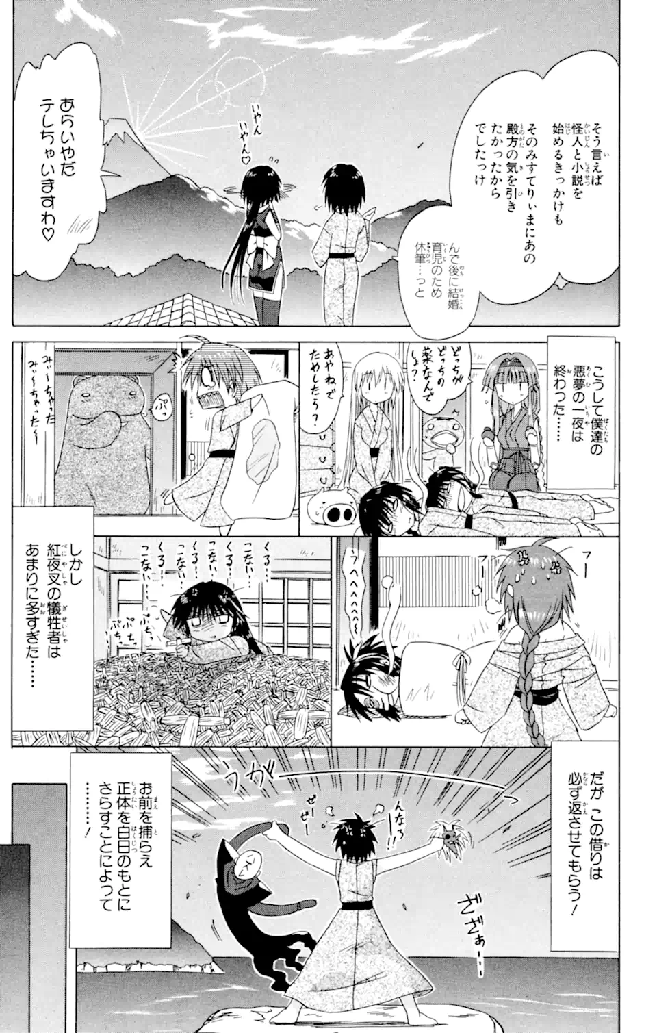 ながされて藍蘭島 第42話 - Page 27