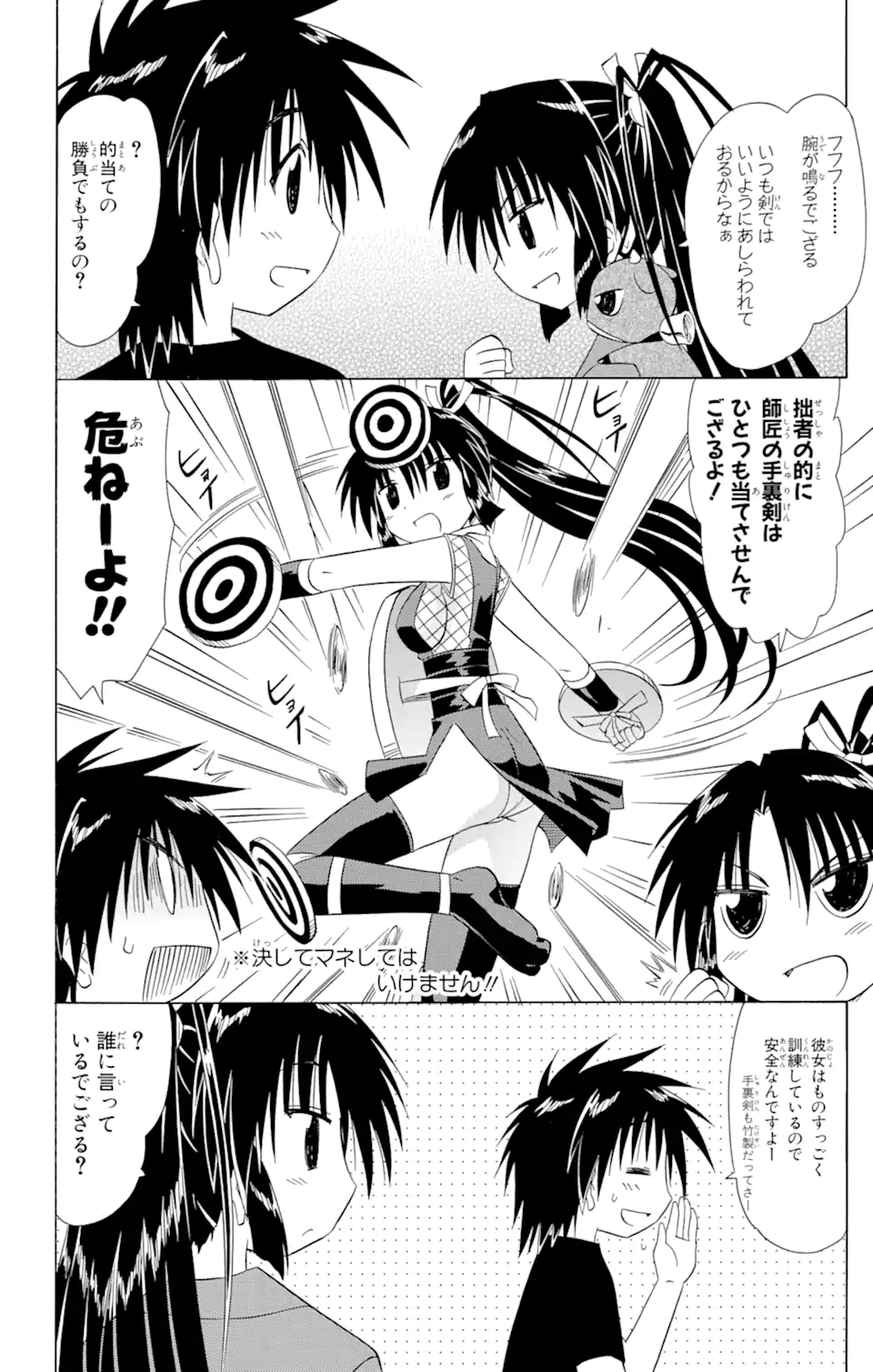 ながされて藍蘭島 第114話 - Page 2