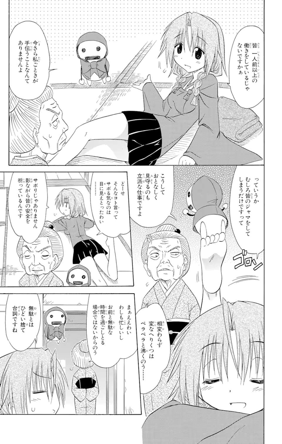 ながされて藍蘭島 第114話 - Page 13