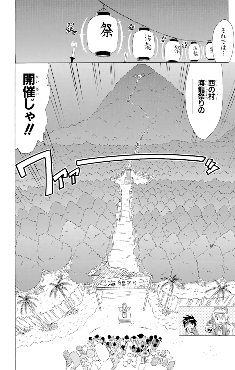 ながされて藍蘭島 第114話 - Page 26