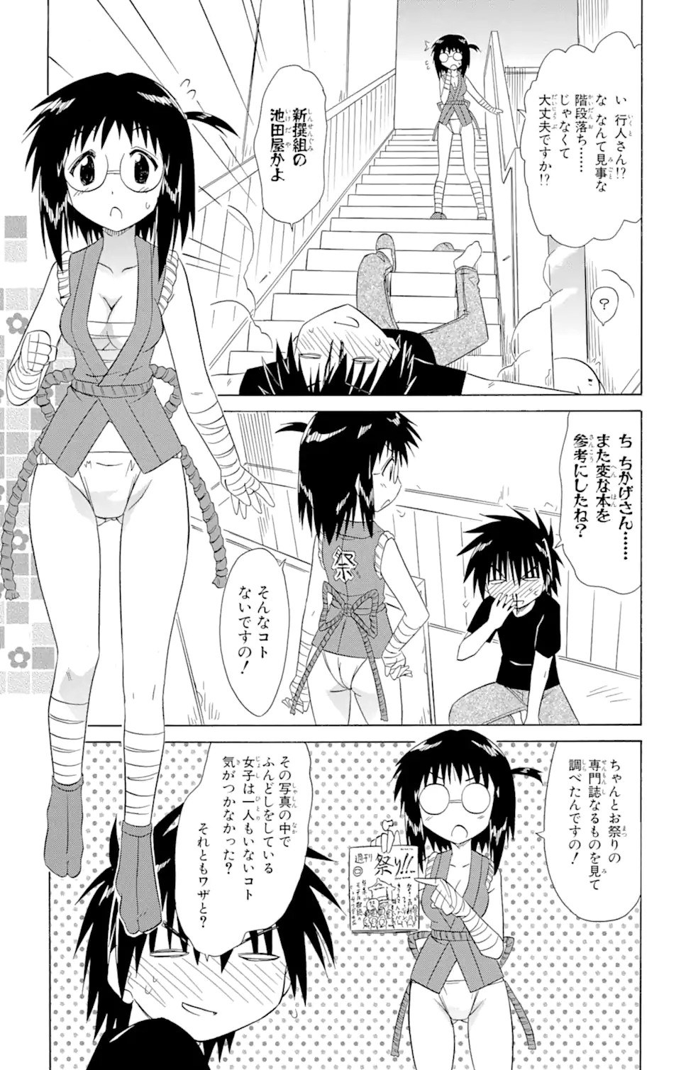 ながされて藍蘭島 第114話 - Page 9