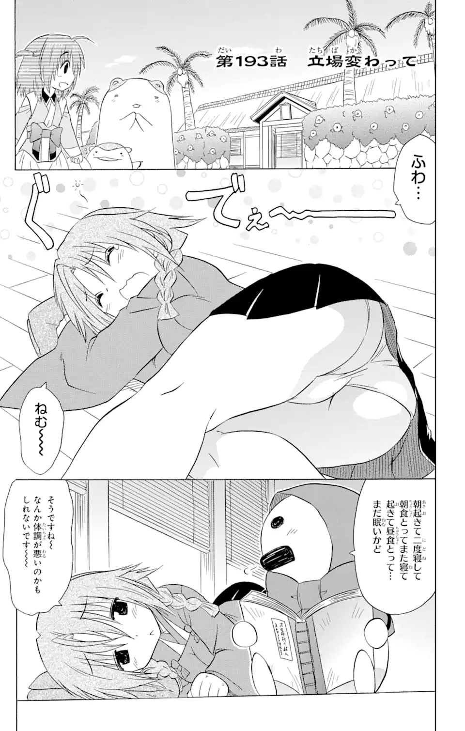 ながされて藍蘭島 第193話 - Page 1