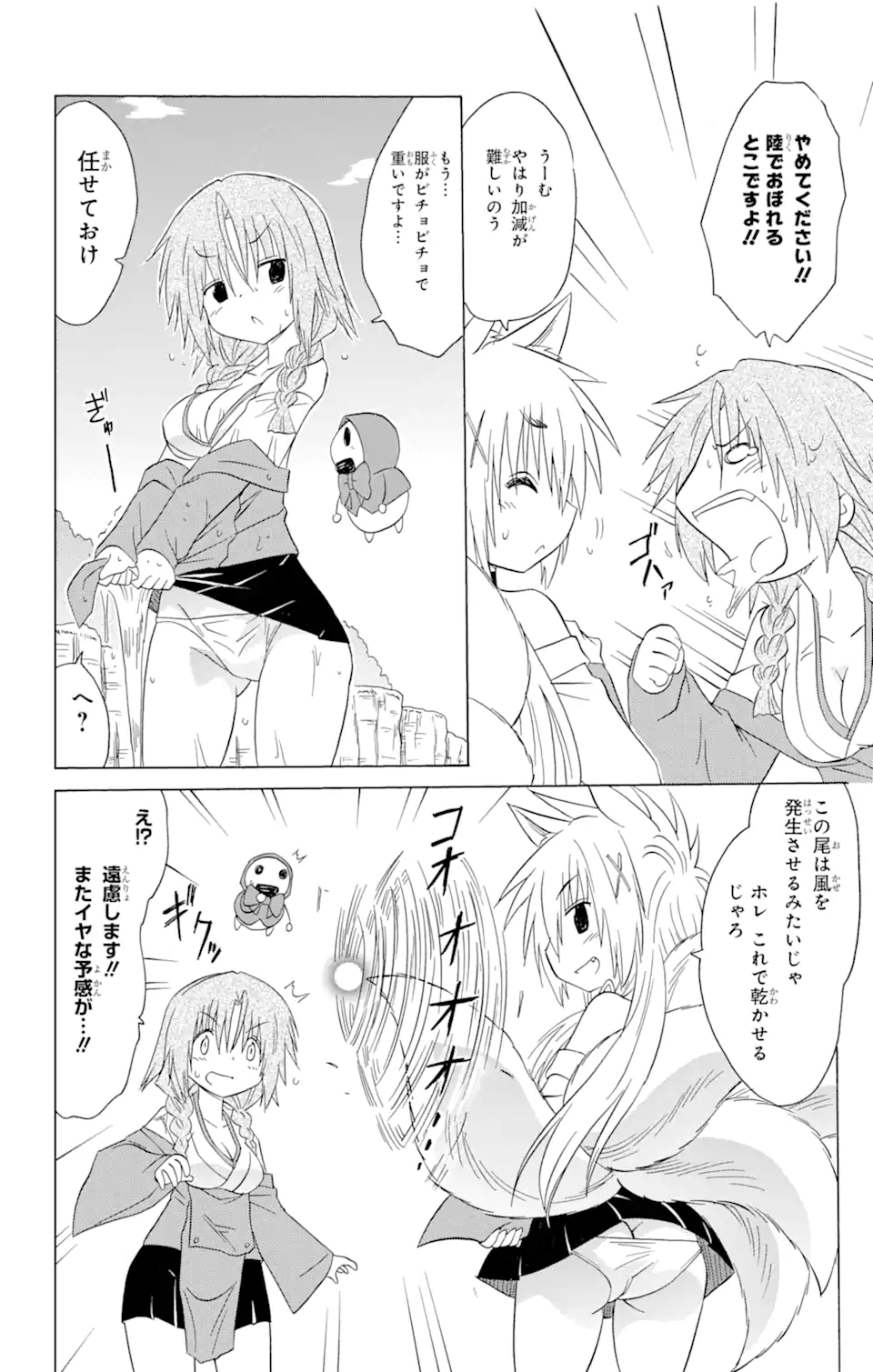 ながされて藍蘭島 第193話 - Page 22