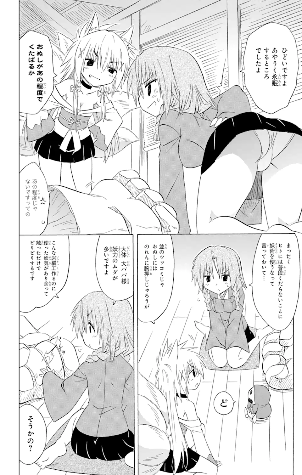 ながされて藍蘭島 第193話 - Page 4