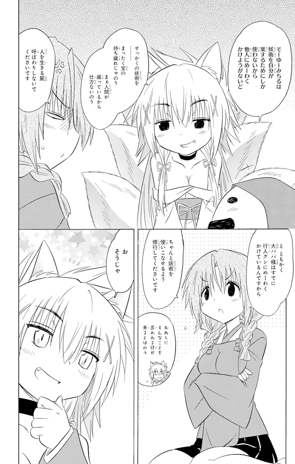 ながされて藍蘭島 第193話 - Page 6