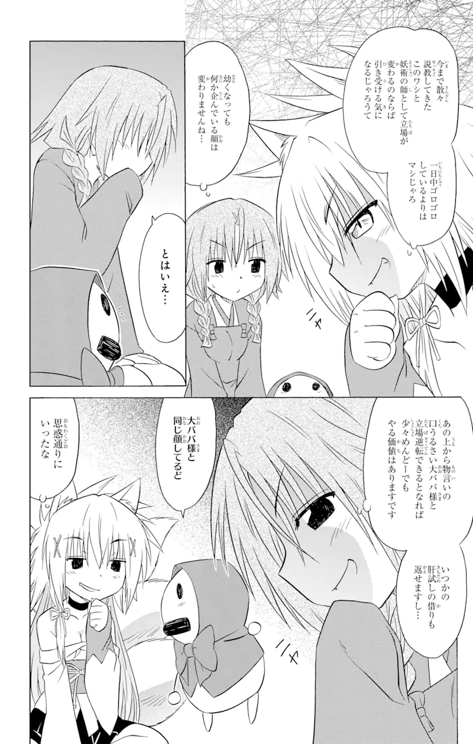 ながされて藍蘭島 第193話 - Page 8