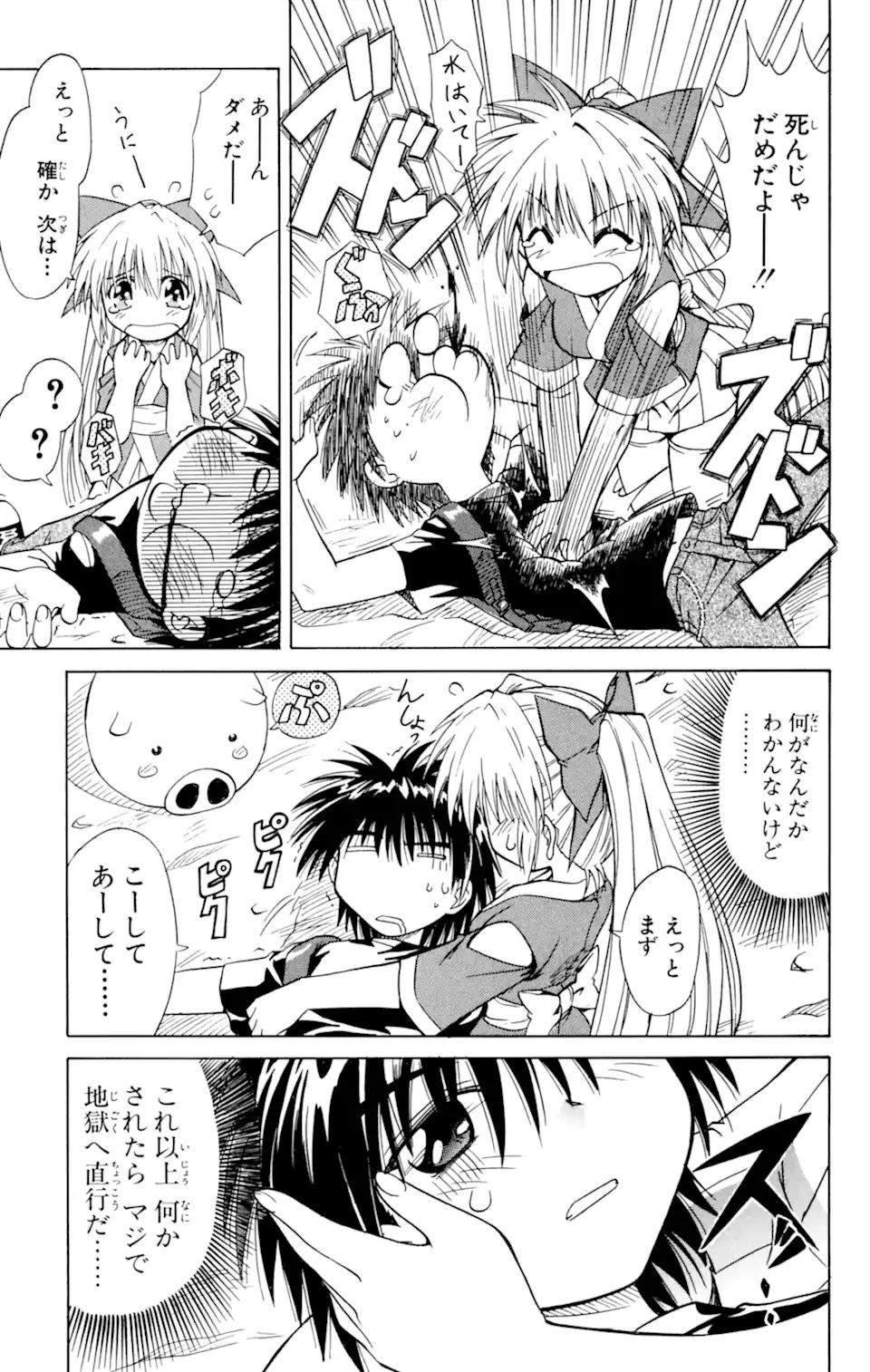 ながされて藍蘭島 第1.1話 - Page 11