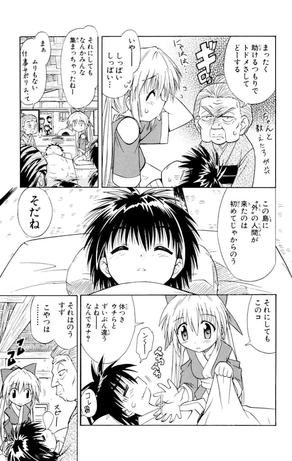 ながされて藍蘭島 第1.1話 - Page 15