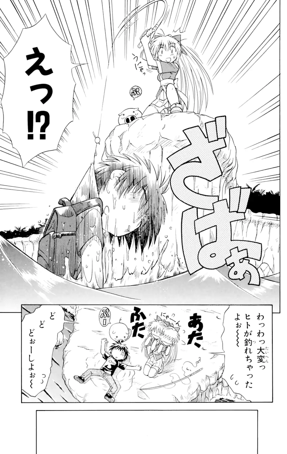 ながされて藍蘭島 第1.1話 - Page 9