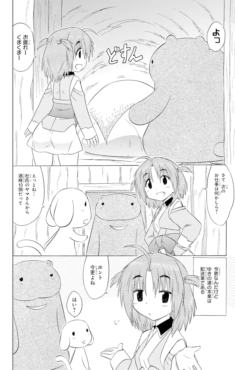 ながされて藍蘭島 第189話 - Page 2