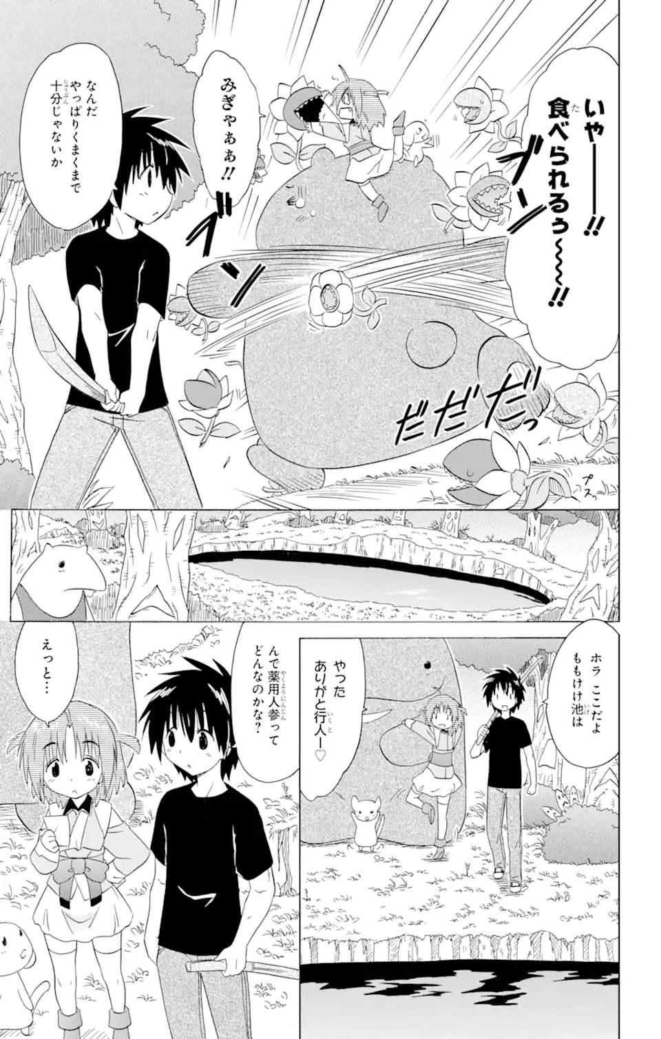 ながされて藍蘭島 第189話 - Page 13